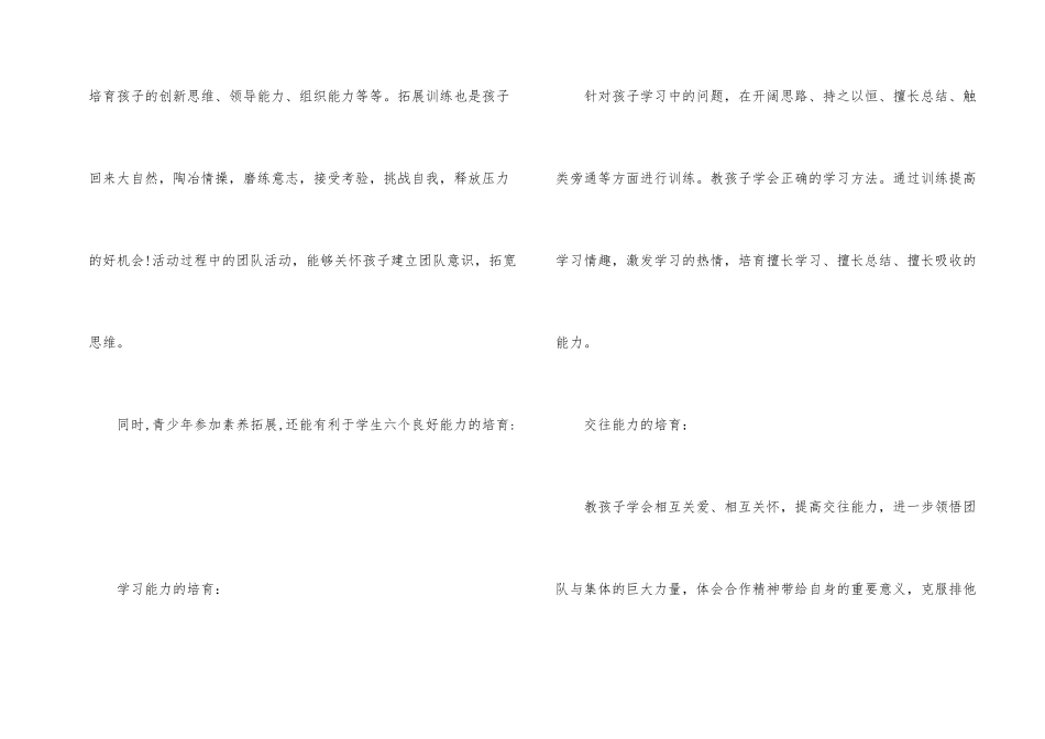 青少年参加拓展训练的意义_第2页