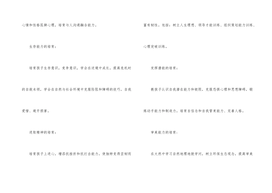 青少年参加拓展训练的意义_第3页