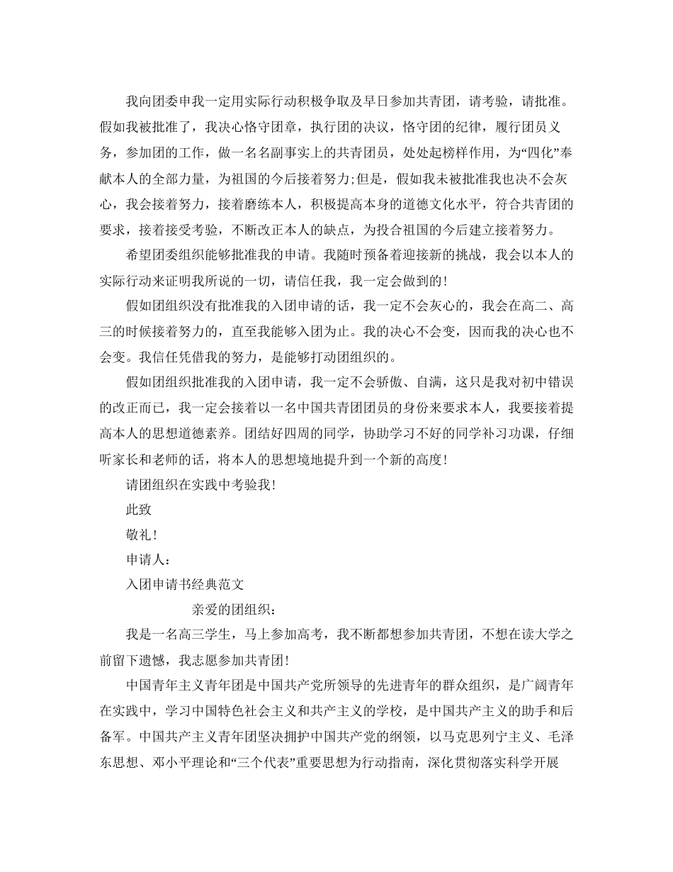 青少年入团申请书优秀满分例文咋写参考_第3页