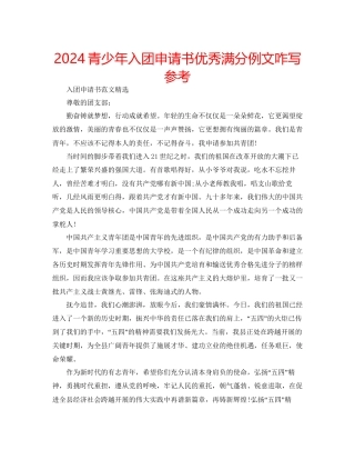 青少年入团申请书优秀满分例文咋写参考