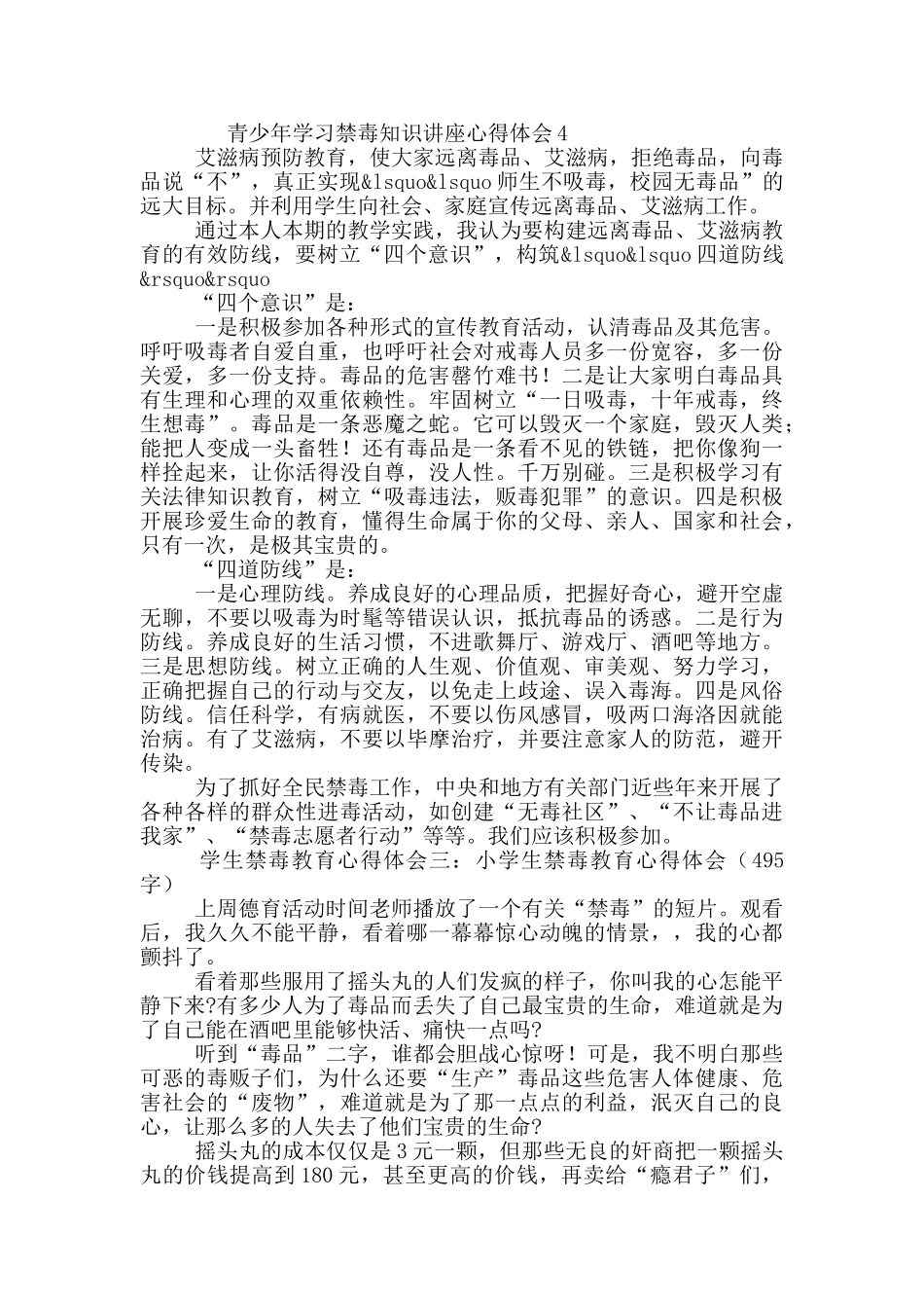 青少年学习禁毒知识讲座心得体会大全5篇_第3页