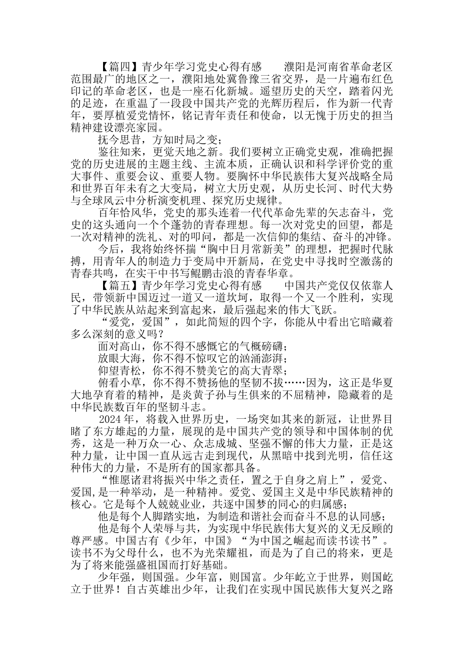 青少年学习党史心得有感_第2页