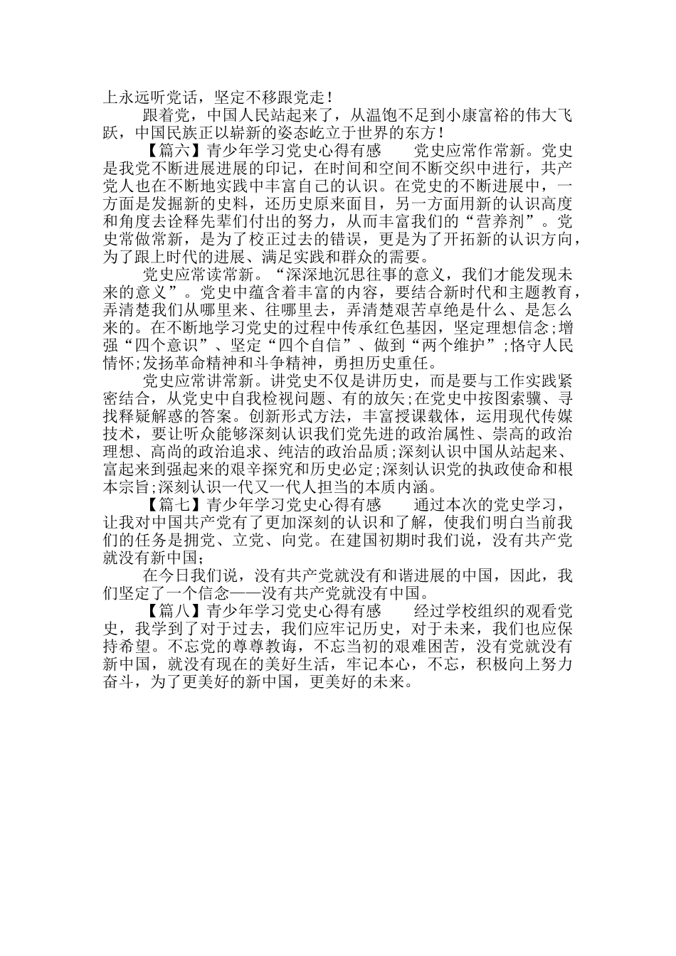 青少年学习党史心得有感_第3页