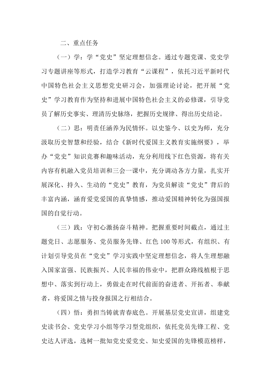 青少年学党史活动方案_第2页