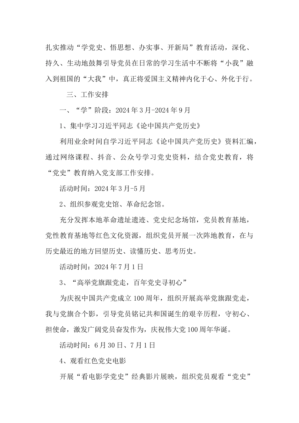 青少年学党史活动方案_第3页