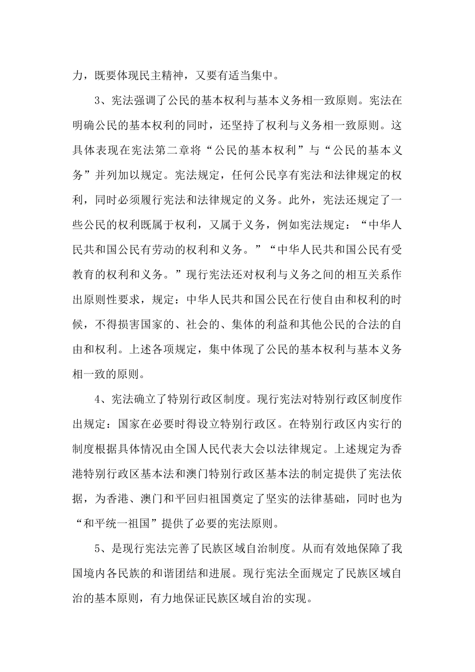 青少年学宪法讲宪法心得体会五篇2024_第2页