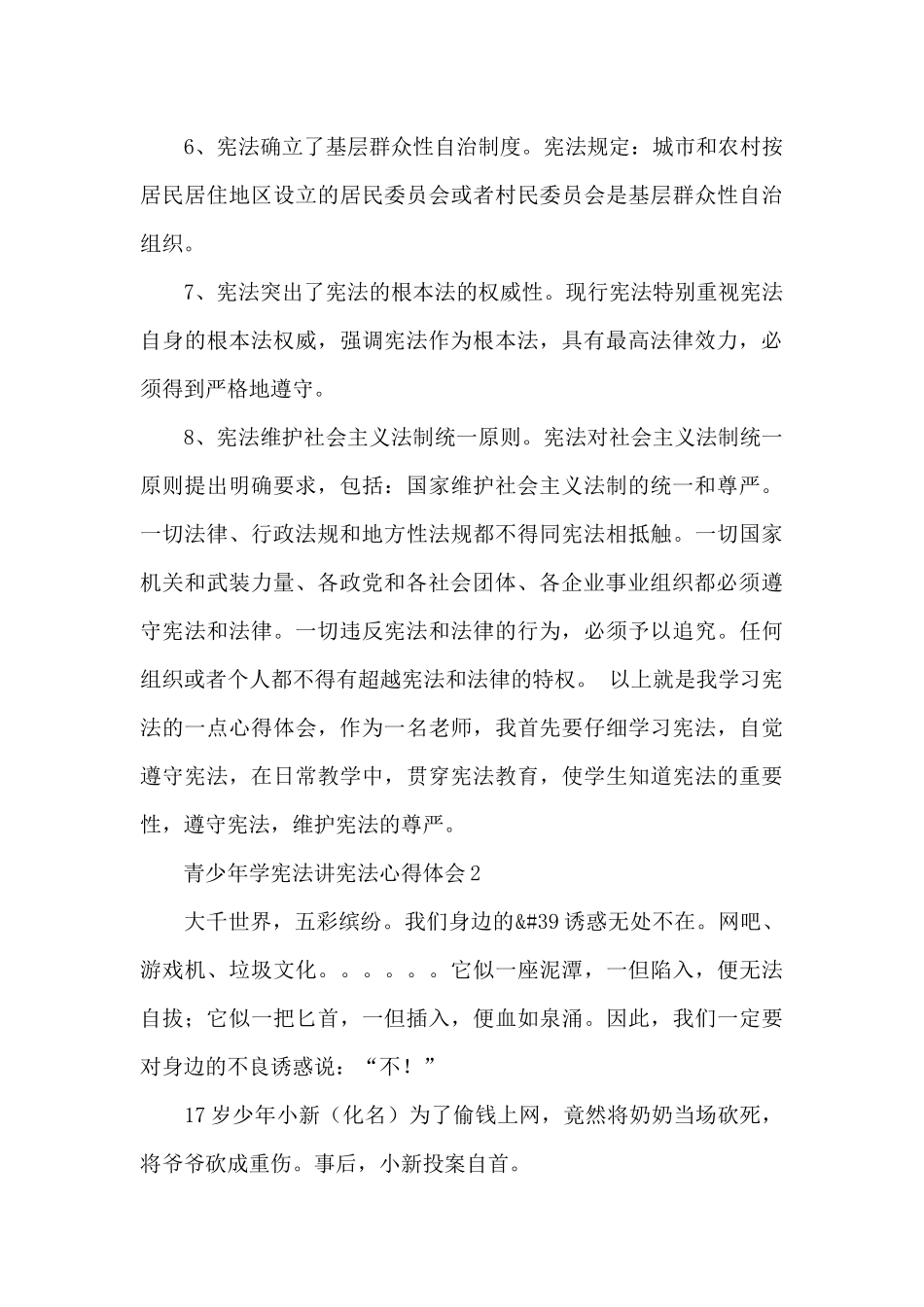 青少年学宪法讲宪法心得体会五篇2024_第3页