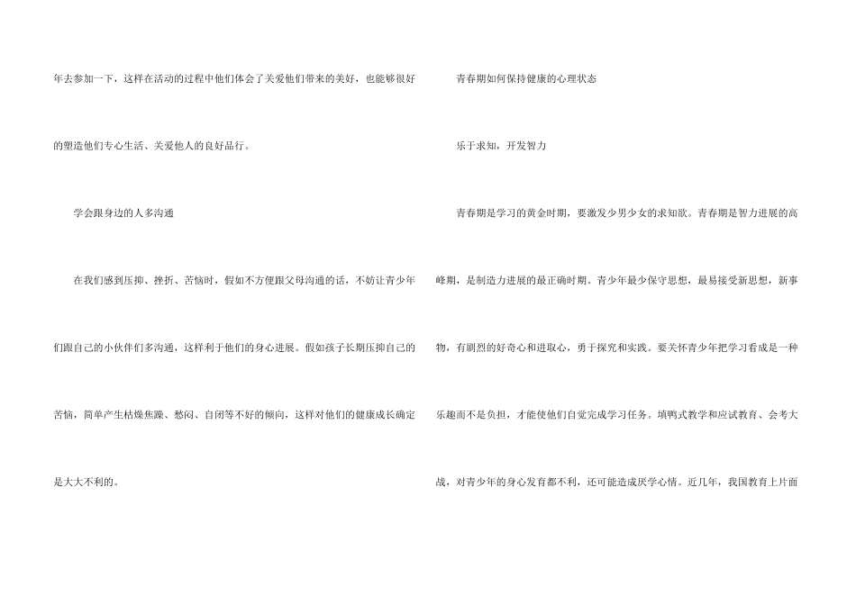 青少年如何保持心理健康_第3页