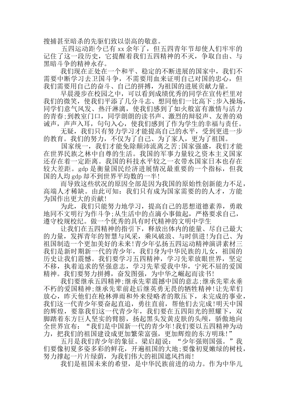 青少年弘扬五四运动精神演讲素材_第2页