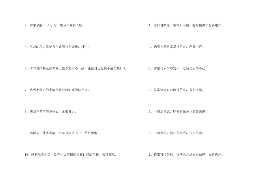 青少年心理压力健康测试_第2页