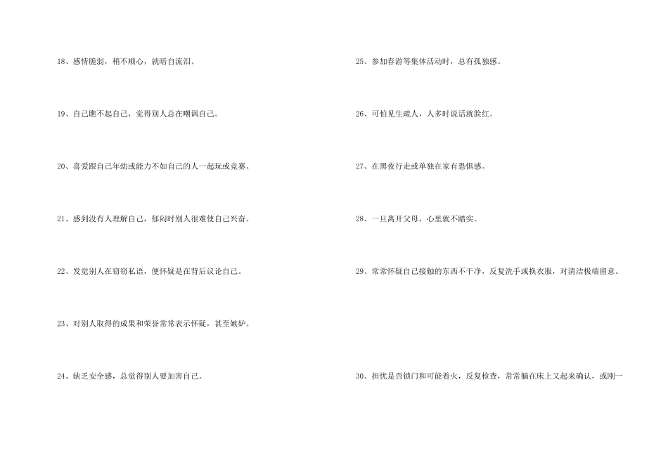 青少年心理压力健康测试_第3页