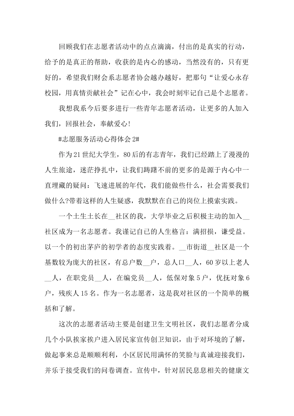 青少年志愿服务活动心得2024范文_第2页