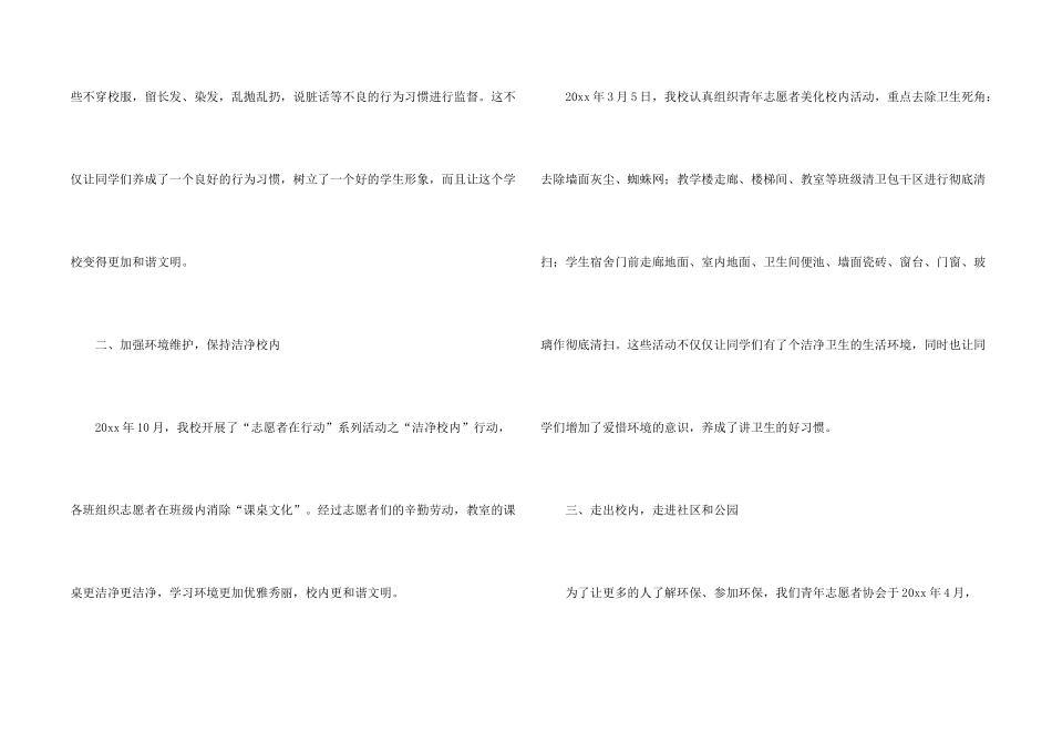 青少年志愿者活动总结_第2页