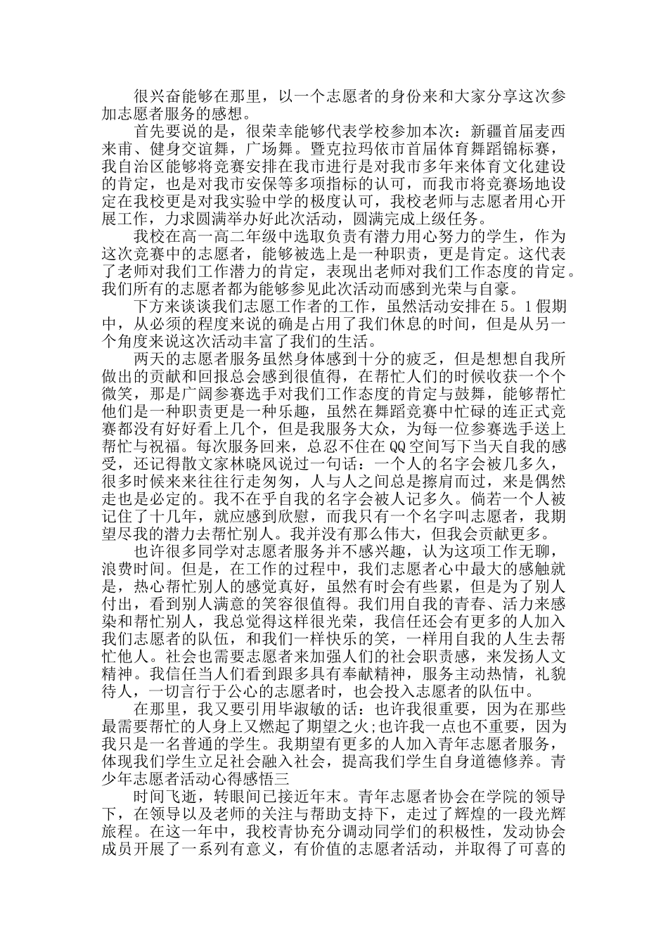 青少年志愿者活动心得感悟四篇_第2页