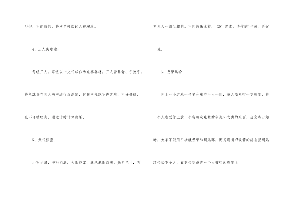 青少年拓展夏令营活动游戏设计_第2页