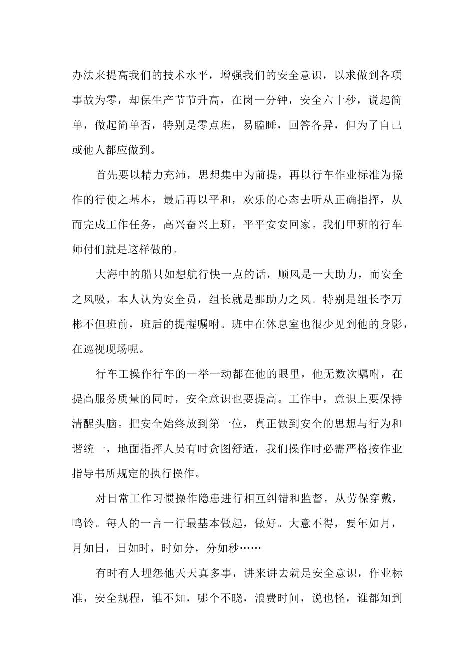 青少年安全教育的演讲稿700字_第2页