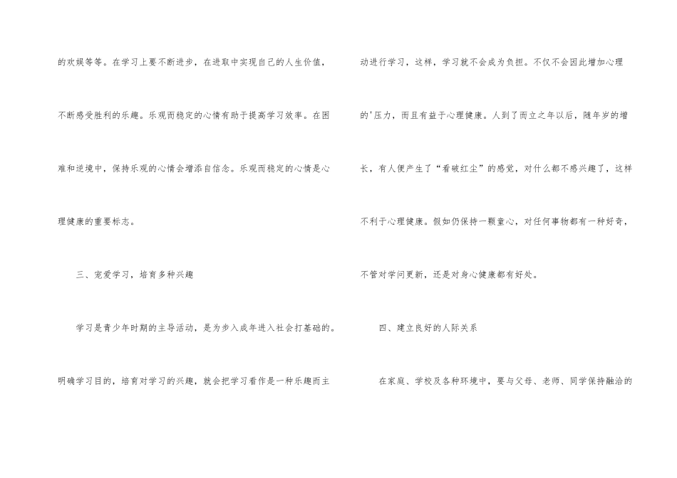 青少年怎样保持心理健康_第2页