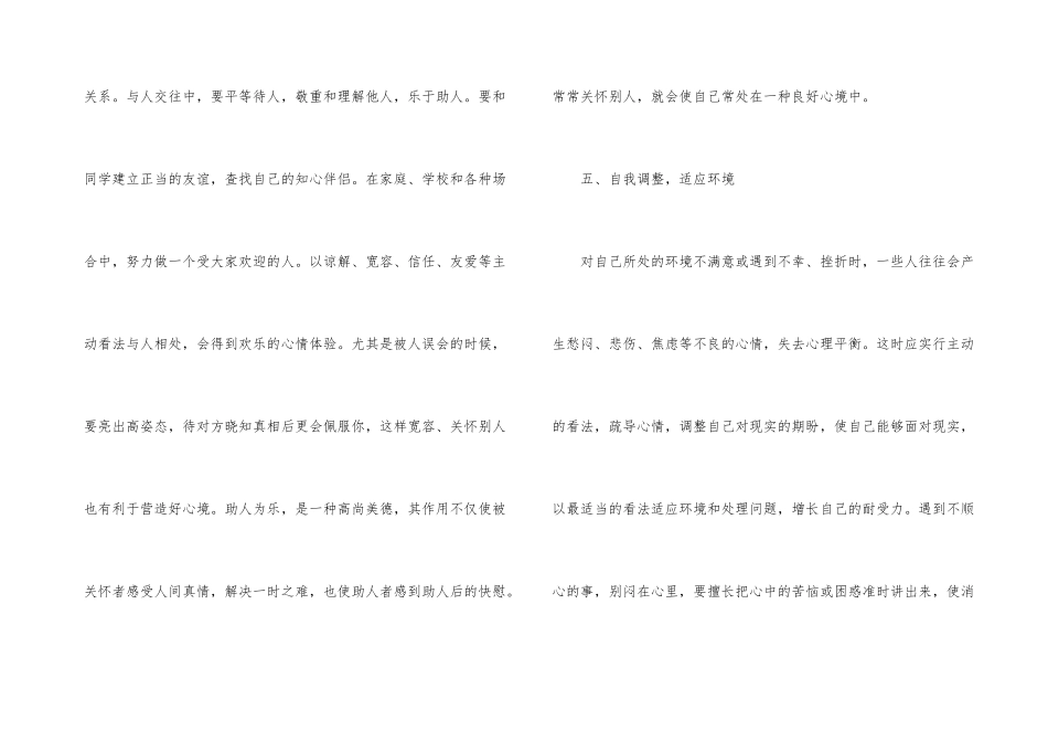 青少年怎样保持心理健康_第3页