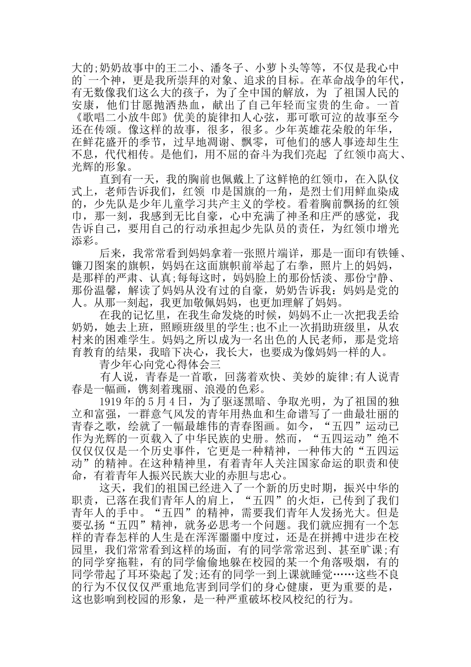 青少年心向党心得体会_第2页