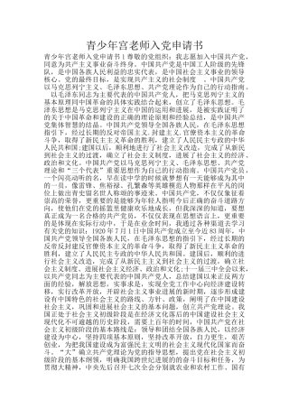 青少年宫教师入党申请书