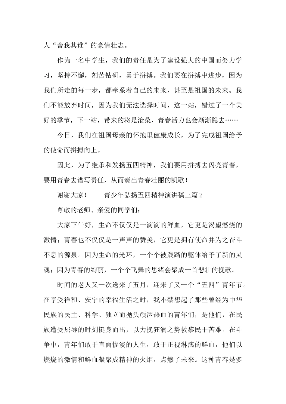 青少年弘扬五四精神演讲稿三篇_第2页
