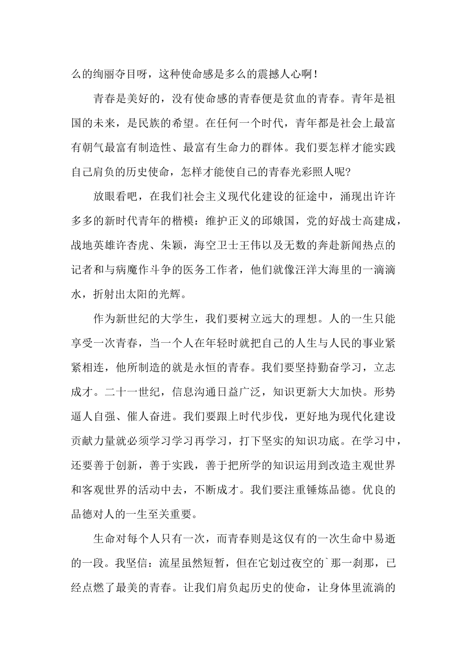 青少年弘扬五四精神演讲稿三篇_第3页