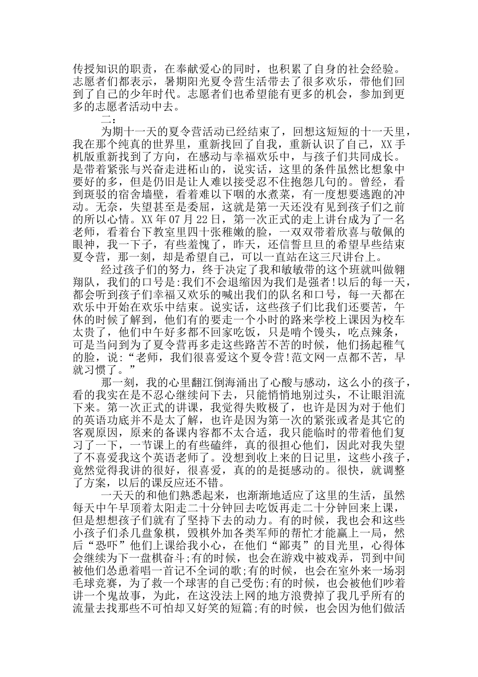 青少年暑假夏令营活动总结_第2页