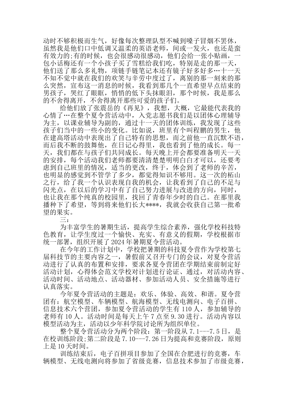 青少年暑假夏令营活动总结_第3页