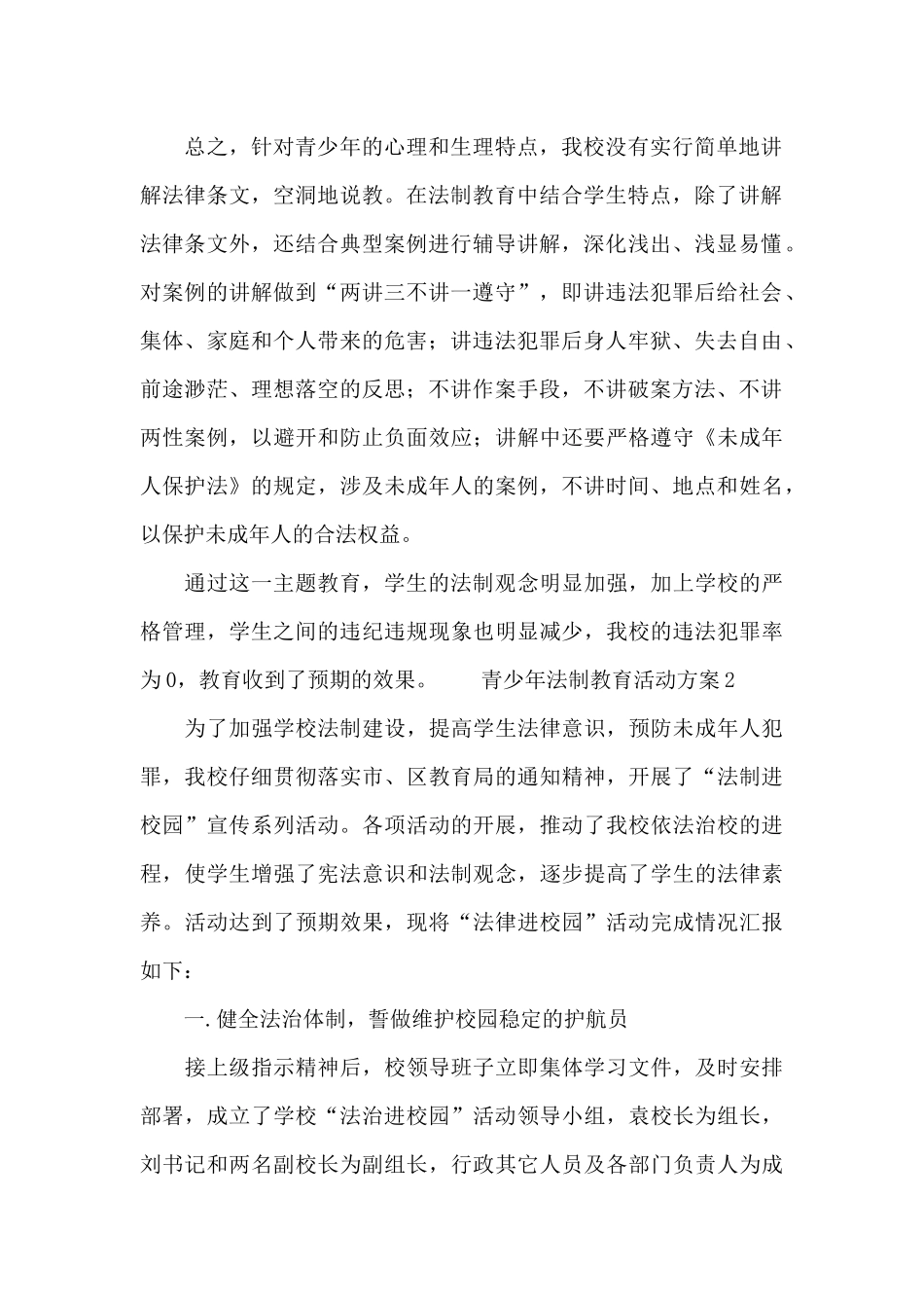 青少年法制教育活动方案三篇_第2页
