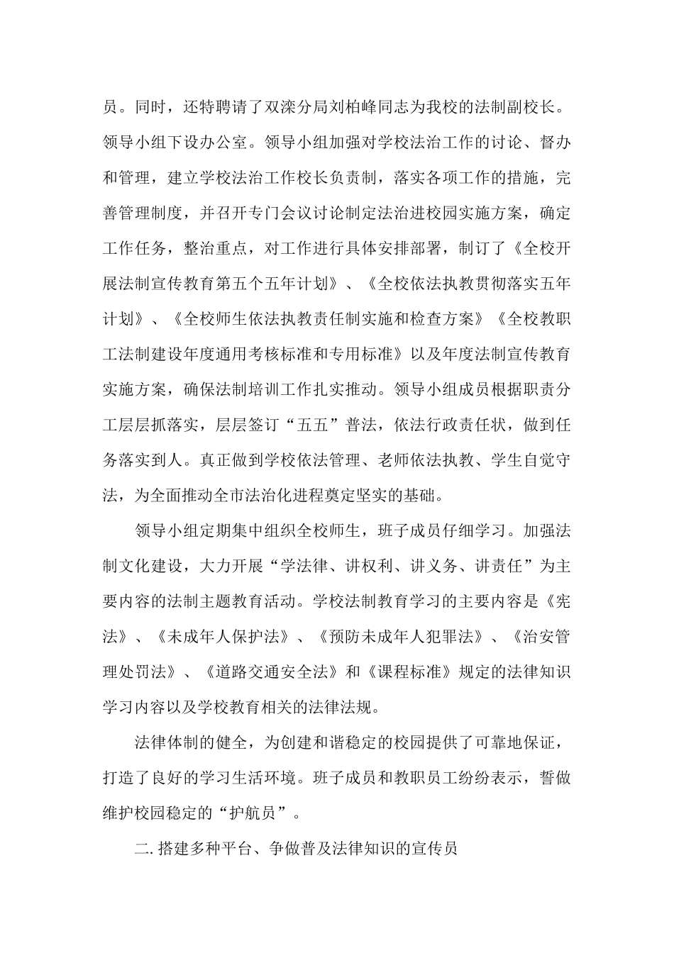 青少年法制教育活动方案三篇_第3页