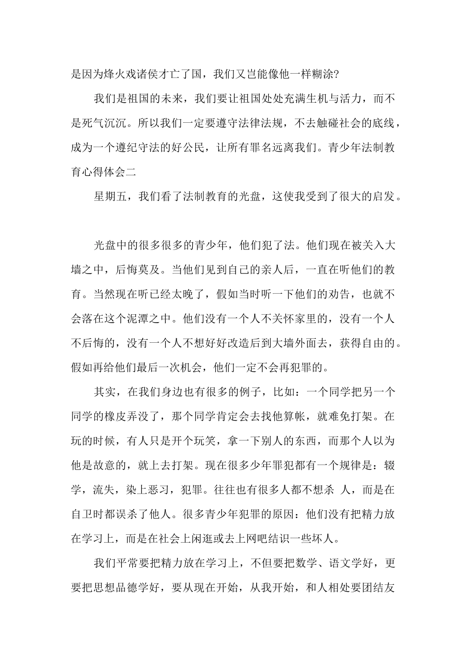 青少年法治教育感悟_第2页