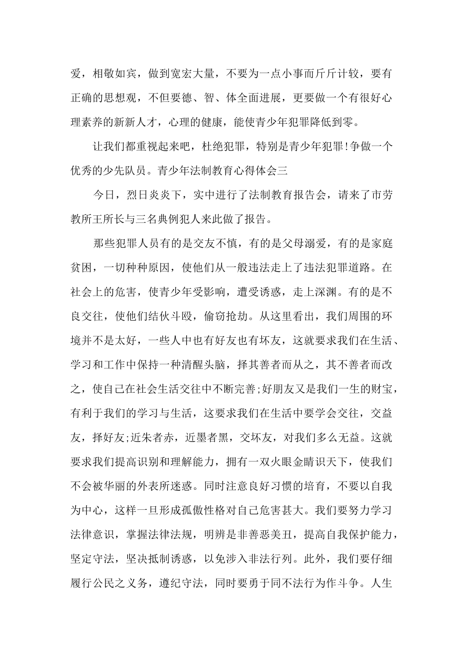 青少年法治教育感悟_第3页