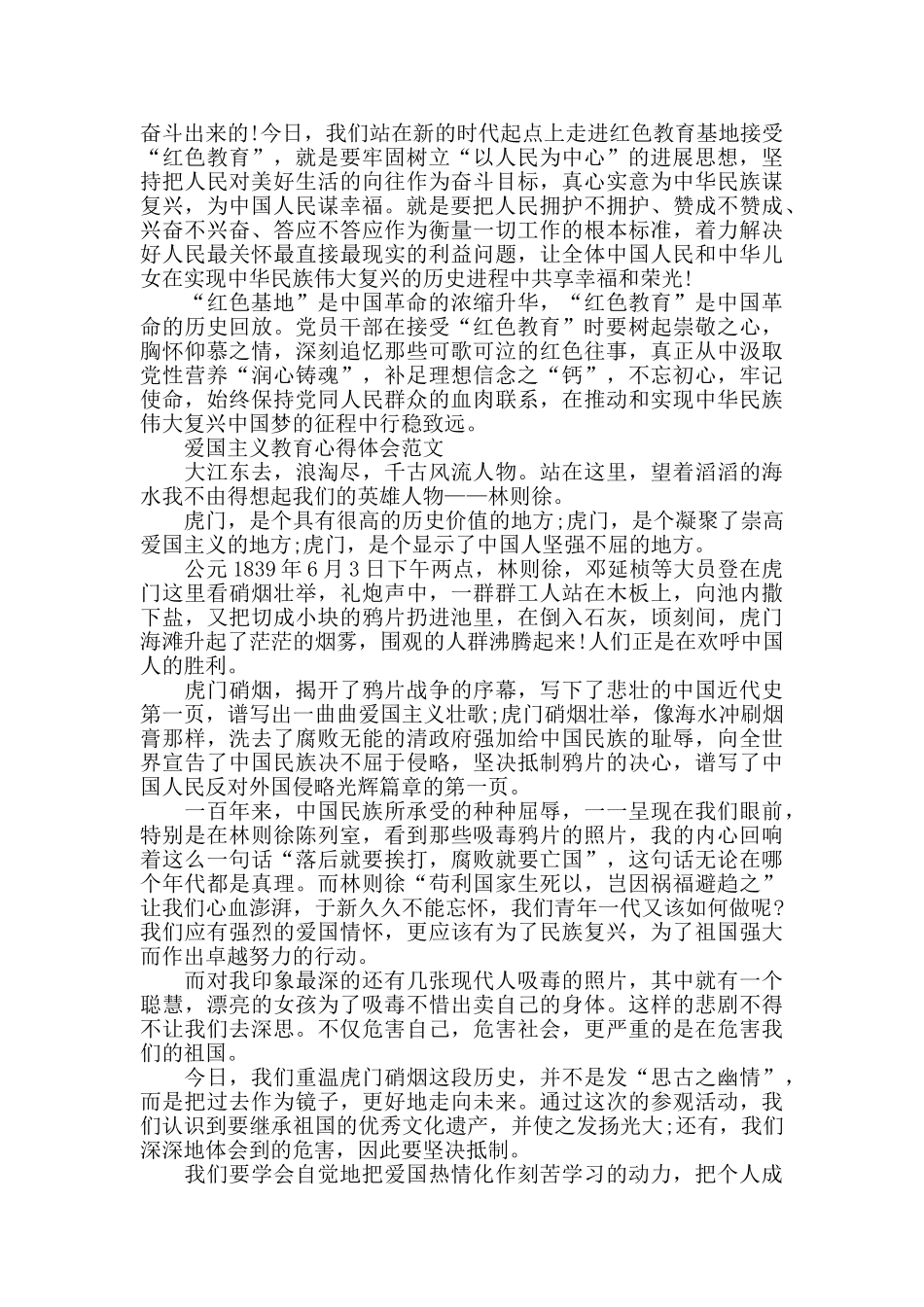 青少年爱国主义教育心得体会范文五篇_第2页