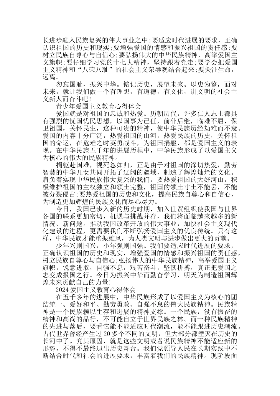 青少年爱国主义教育心得体会范文五篇_第3页