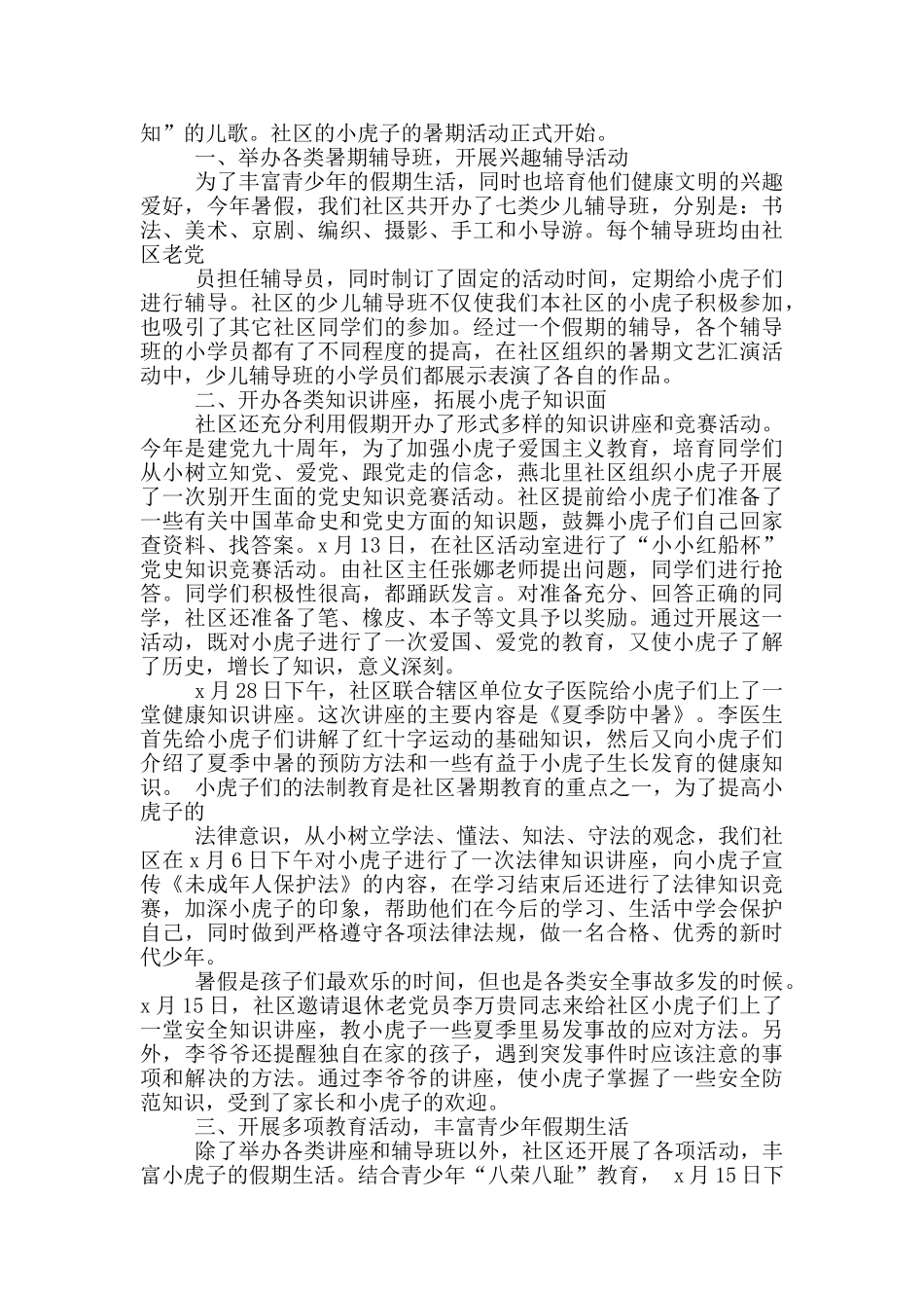青少年暑期社区活动总结_第3页