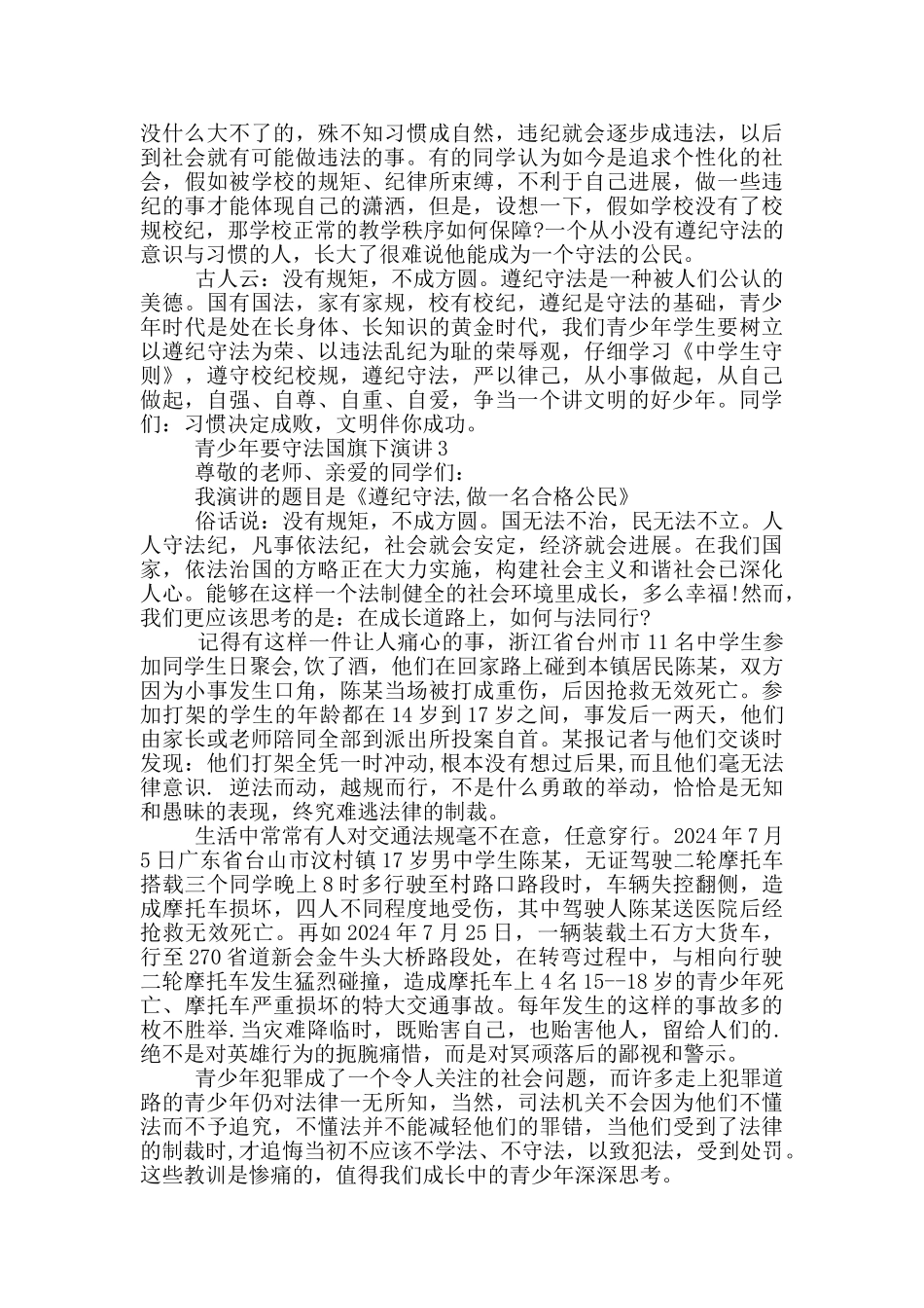 青少年要守法国旗下演讲_第2页