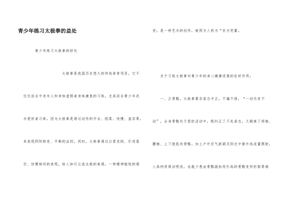 青少年练习太极拳的益处_第1页