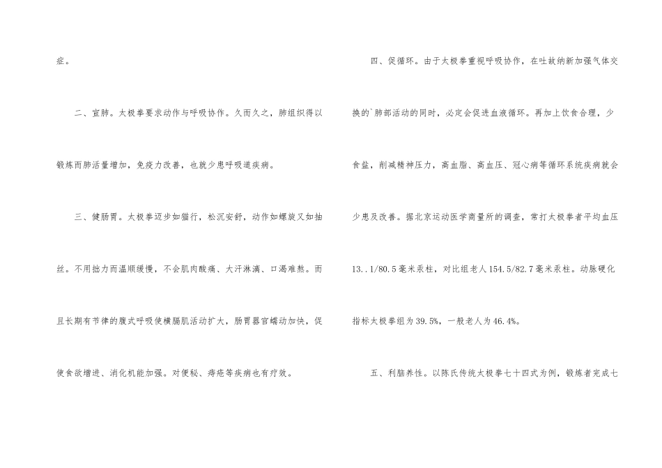 青少年练习太极拳的益处_第2页