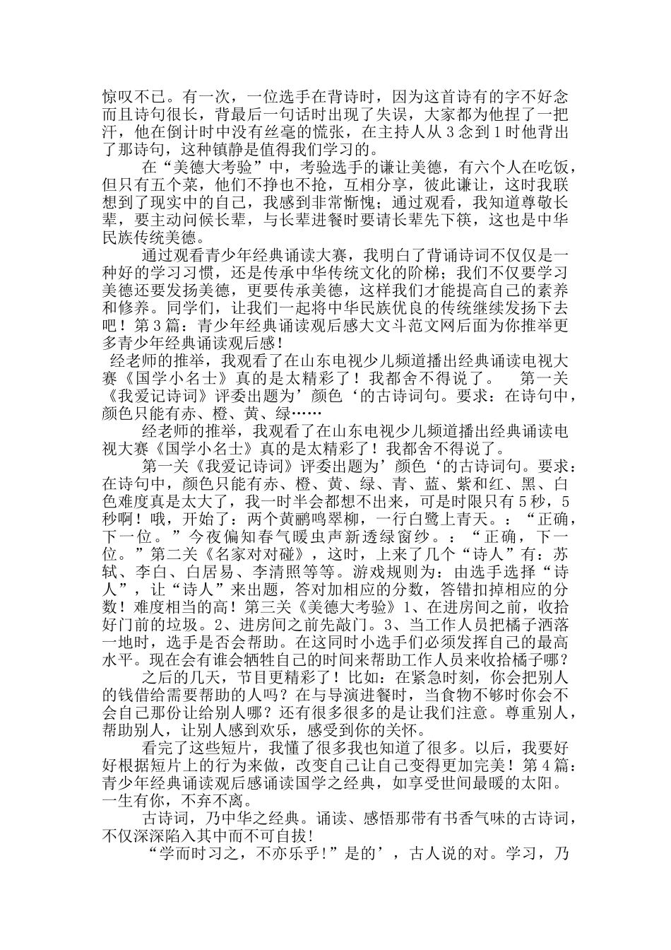 青少年经典诵读观后感_第2页