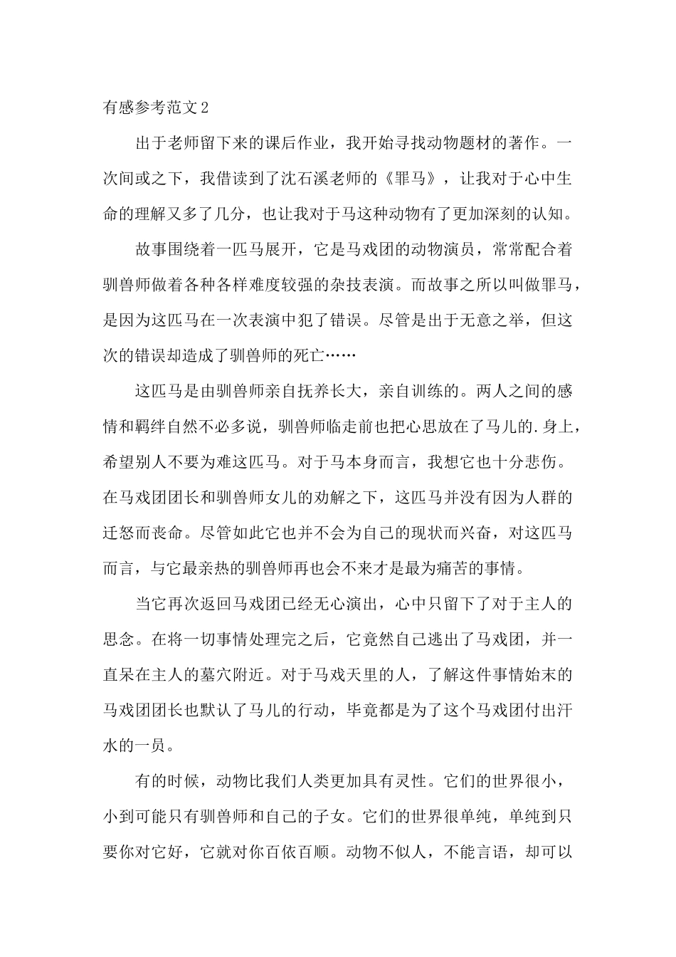 青少年读《罪马》有感参考范文_第2页