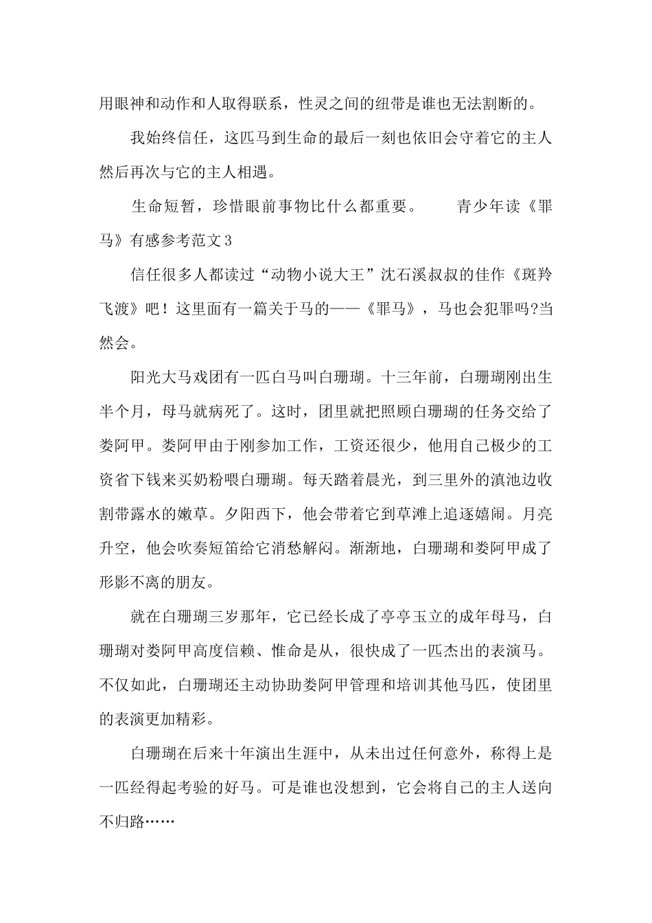 青少年读《罪马》有感参考范文_第3页