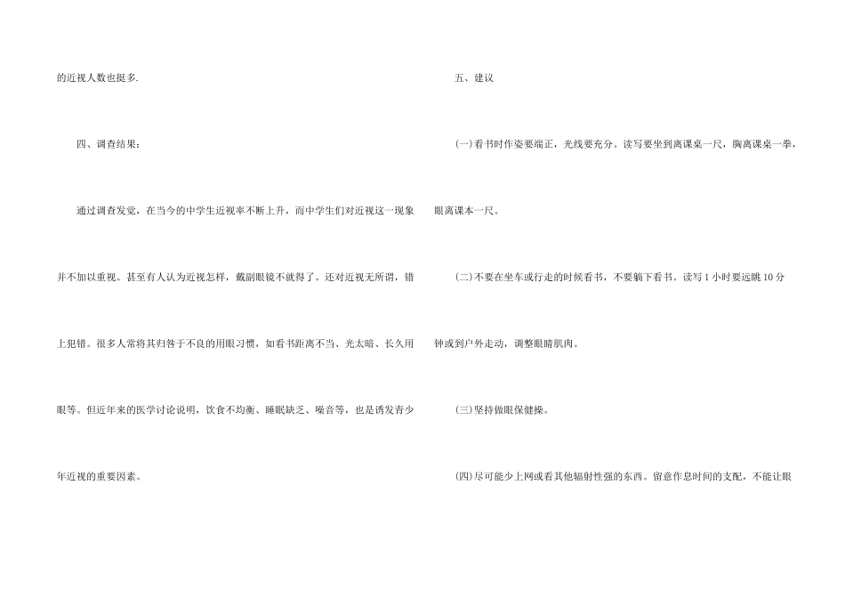 青少年近视的调查报告_第2页
