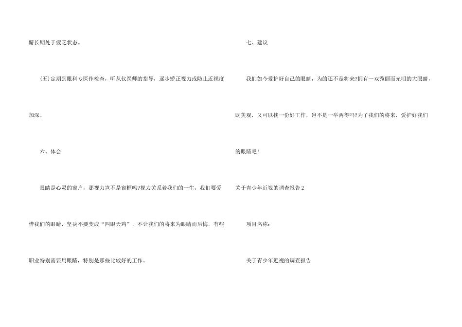 青少年近视的调查报告_第3页