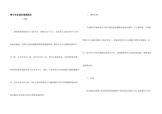 青少年近视的调查报告