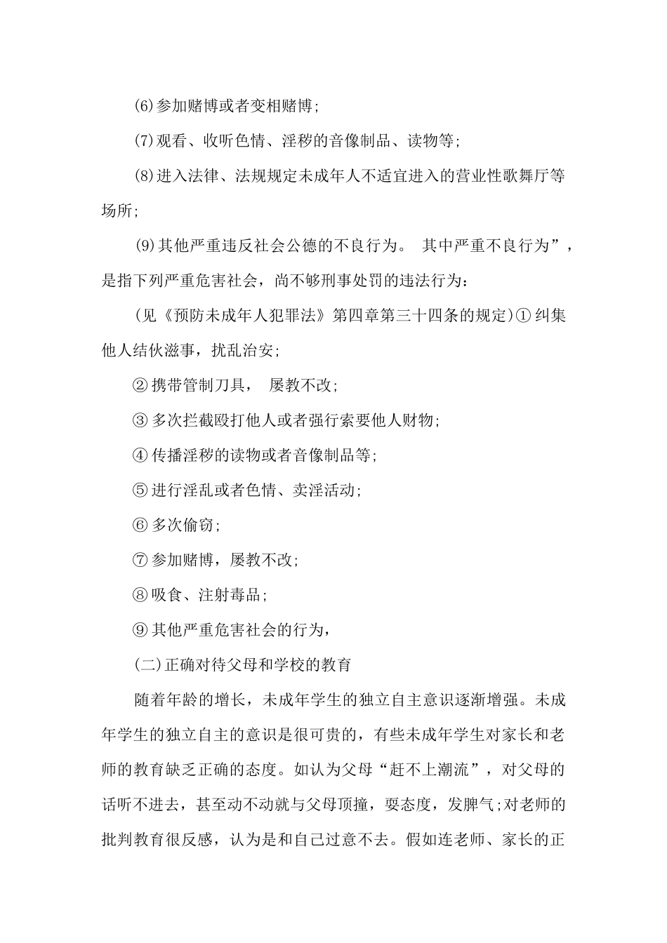 青少年犯罪心得体会800字5篇_第2页