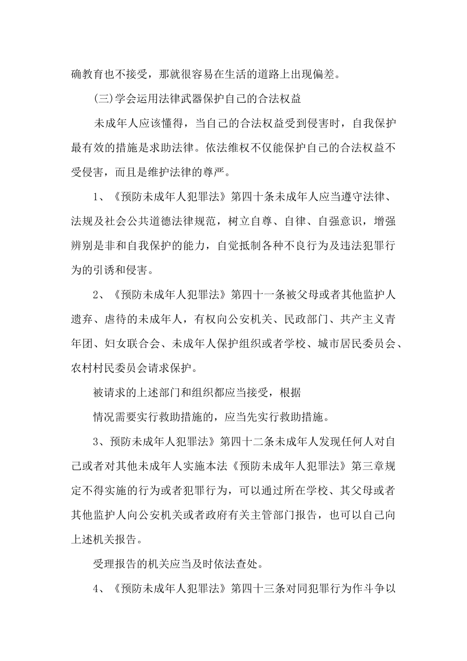青少年犯罪心得体会800字5篇_第3页