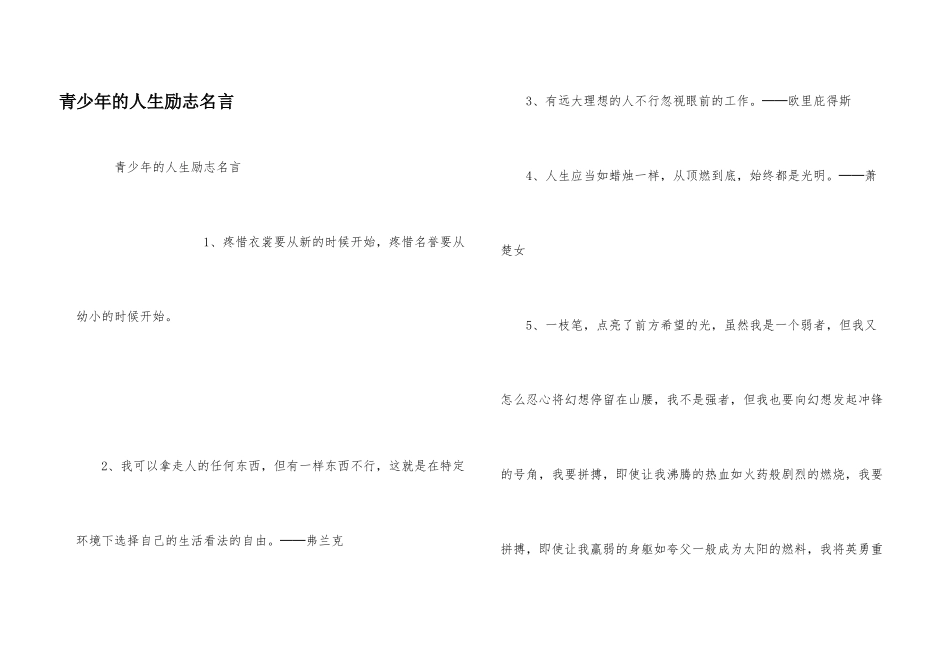 青少年的人生励志名言_第1页