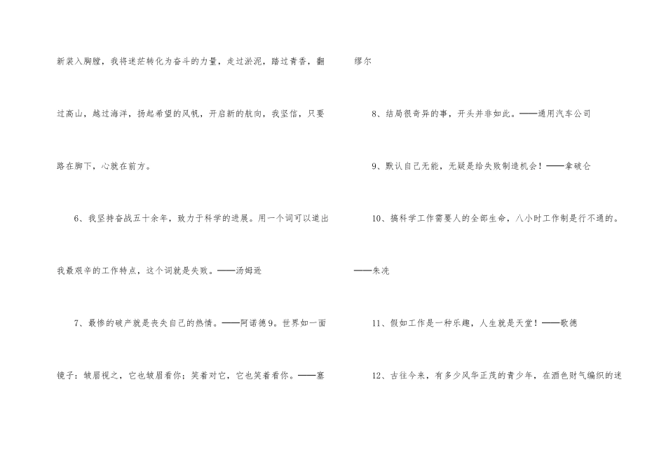 青少年的人生励志名言_第2页
