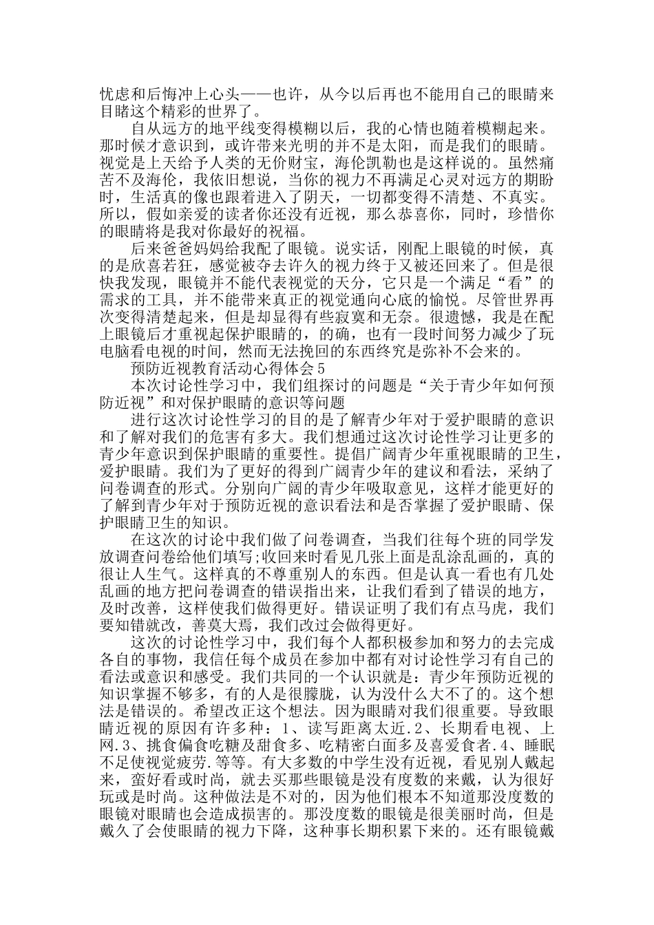 青少年预防近视教育活动心得体会范文5篇_第3页