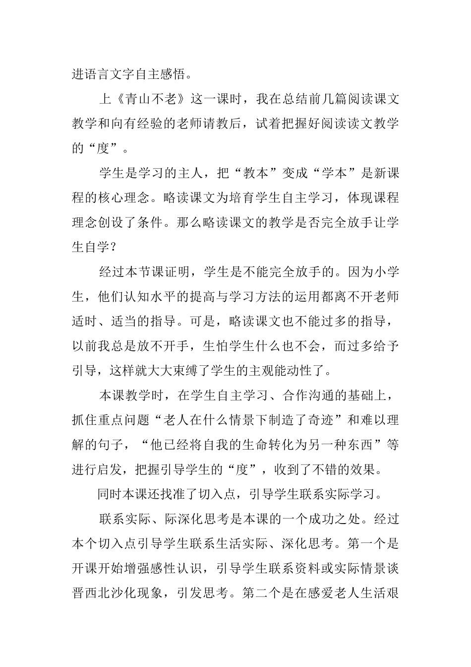 青山不老教学反思_第3页